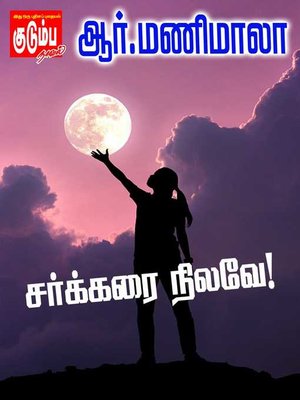 cover image of Sarkkarai Nilave